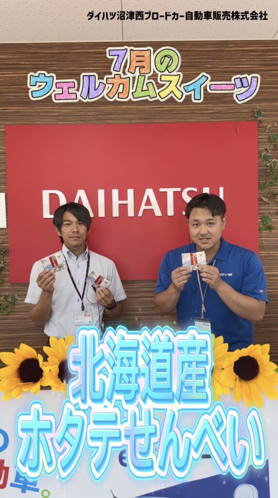 【7月のウェルカムスイーツ】