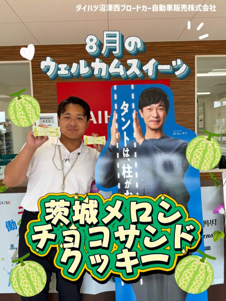 【8月のウェルカムスイーツ】