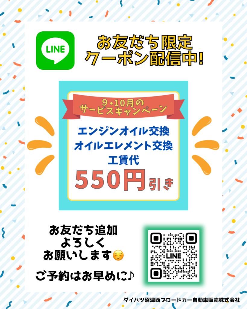 【LINEお友だち限定！クーポン配信中】